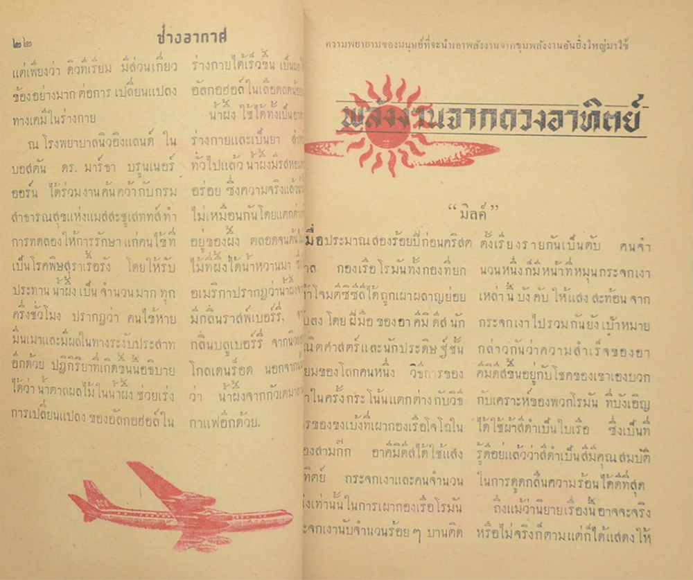 ช่างอากาศ ปีที่ 12 ฉบับที่ 12 ธันวาคม 2501