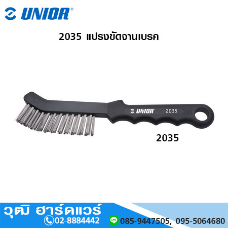 UNIOR 2035 แปรงขัดจานเบรค