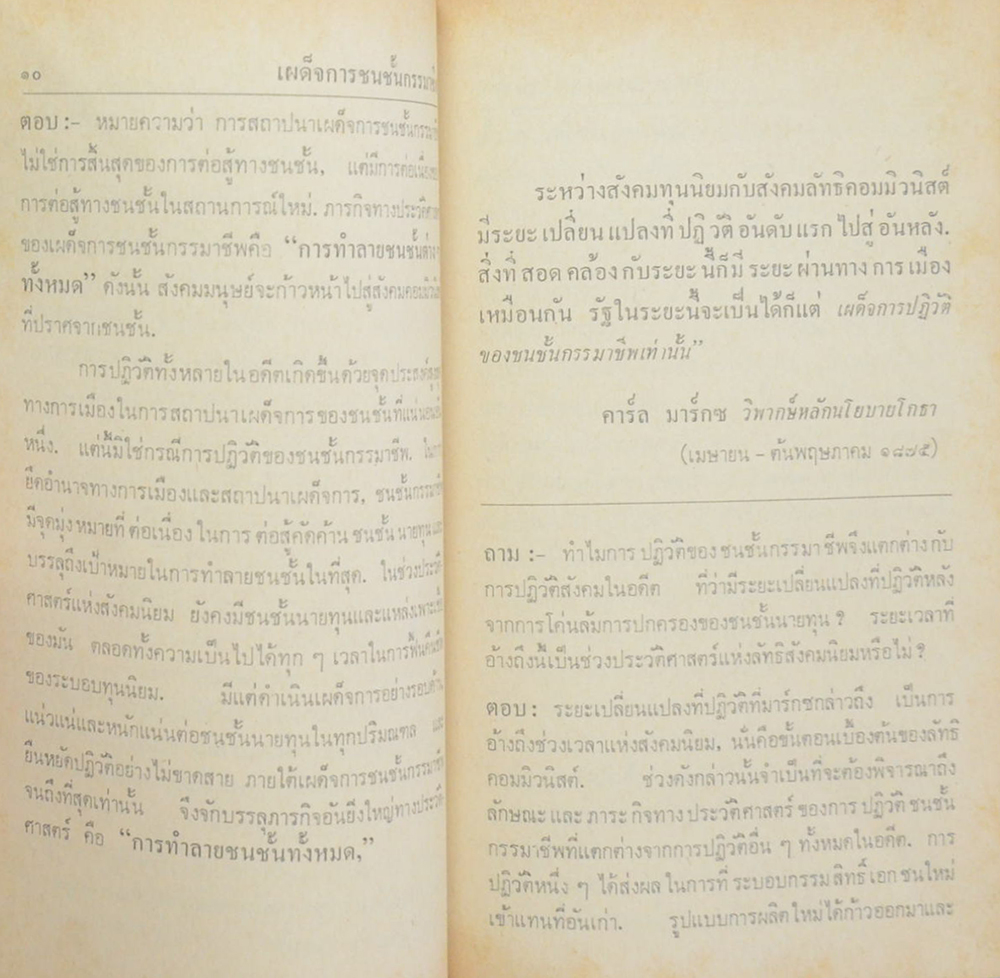 บทสนทนาประชาชน ว่าด้วย เผด็จการชนชั้นกรรมาชีพ (เล่มเล็ก)
