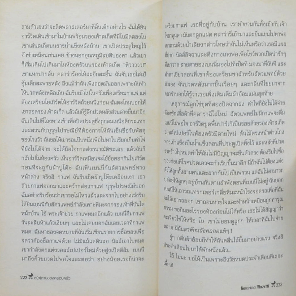 สุ(ข)สานของครอบครัว (เล่มเล็ก)