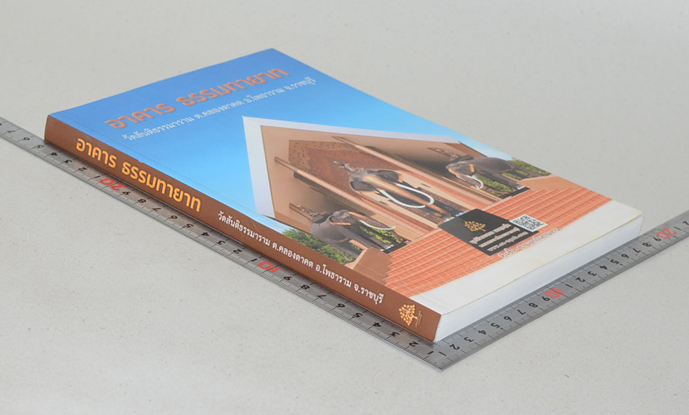 อาคาร ธรรมทายาท วัดสันติธรรมาราม ต.คลองตาคต อ.โพธาราม จ.ราชบุรี