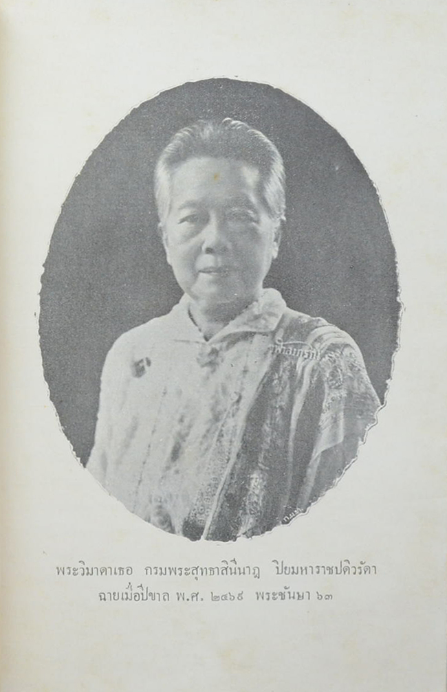 ประชุมจารึกวัดพระเชตุพน (เล่ม 1-2)