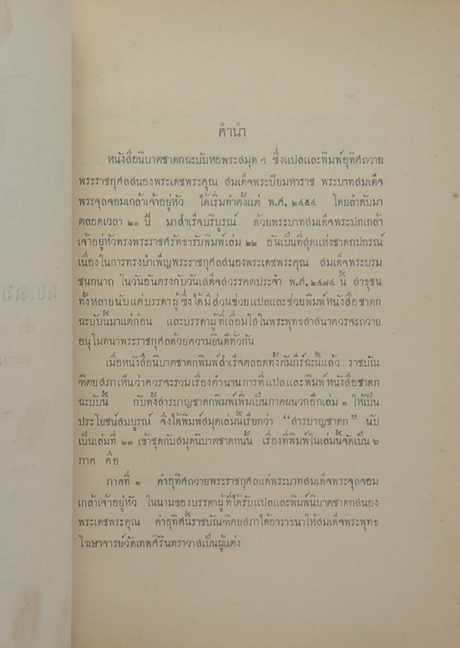 นิบาตชาดก เล่ม 23 ภาคผนวก