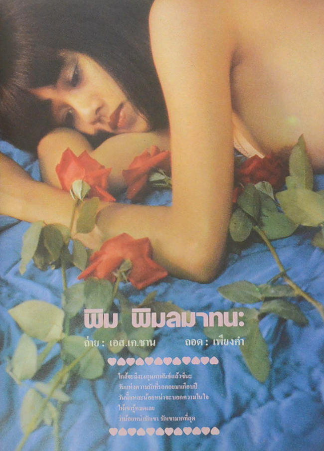 แมน ปีที่ 8 เล่มที่ 57 กุมภาพันธ์ 2523