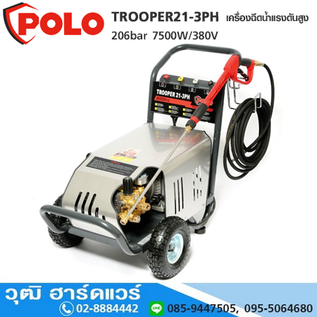 POLO TROOPER21-3PH เครื่องฉีดน้ำแรงดันสูง 206bar 7500W/380V