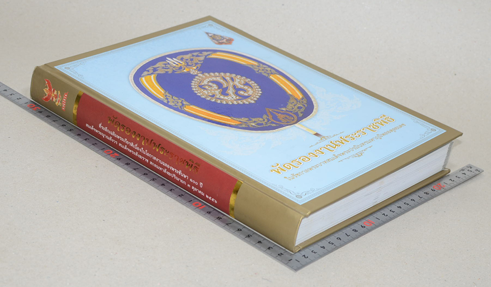 พัดรองงานพระราชพิธี ในรัชกาลพระบาทสมเด็จพระปรมินทรมหาภูมิพลอดุลยเดช (พร้อมกล่อง)