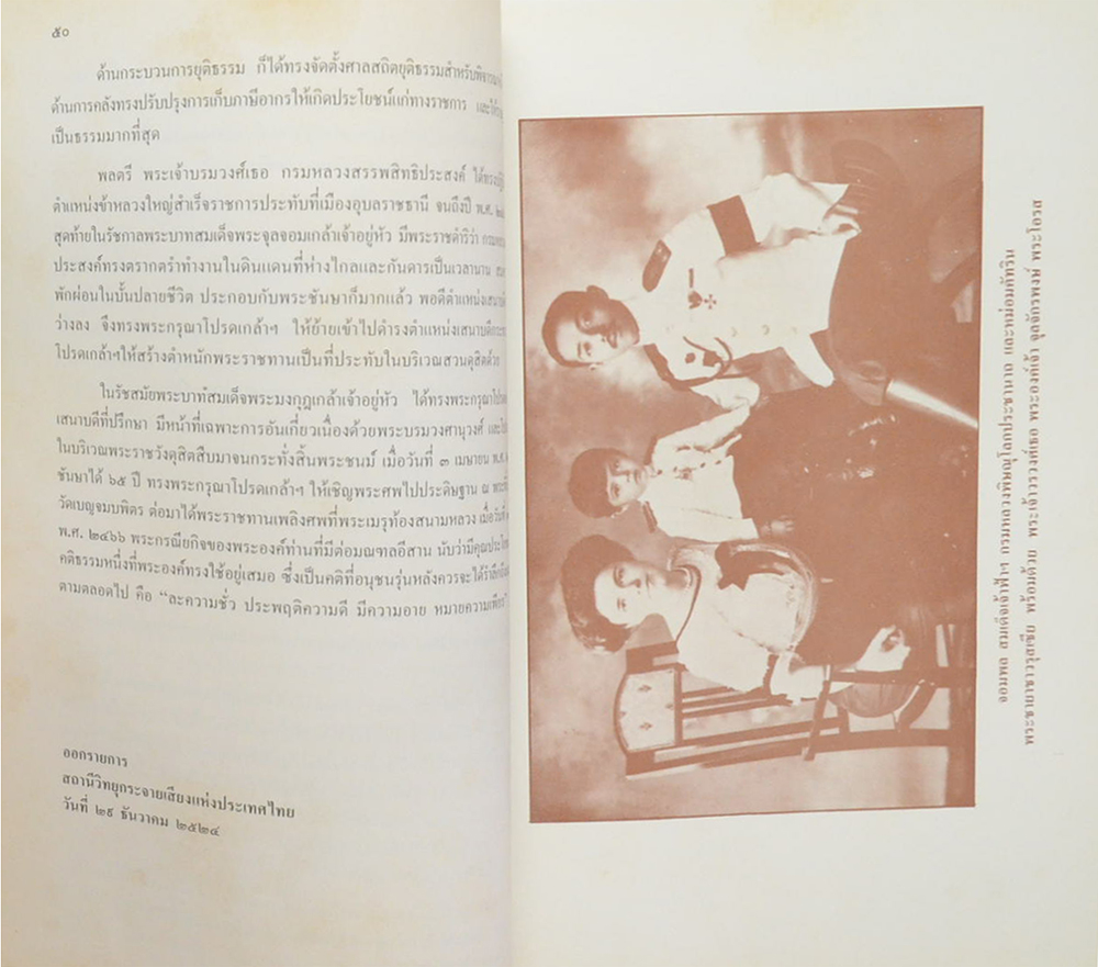 สดุดีบุคคลสำคัญ (เล่ม 3)