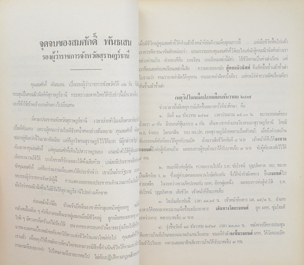 เอกสารวิจัยการปฏิบัติงาน
