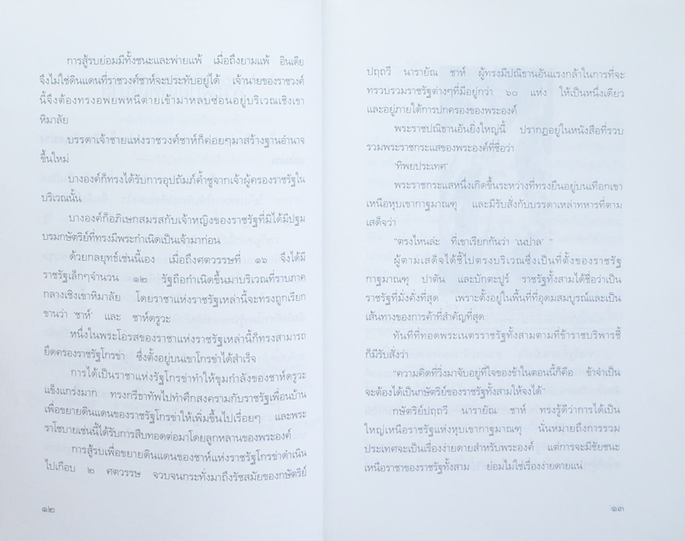 หลังบัลลังก์เลือด