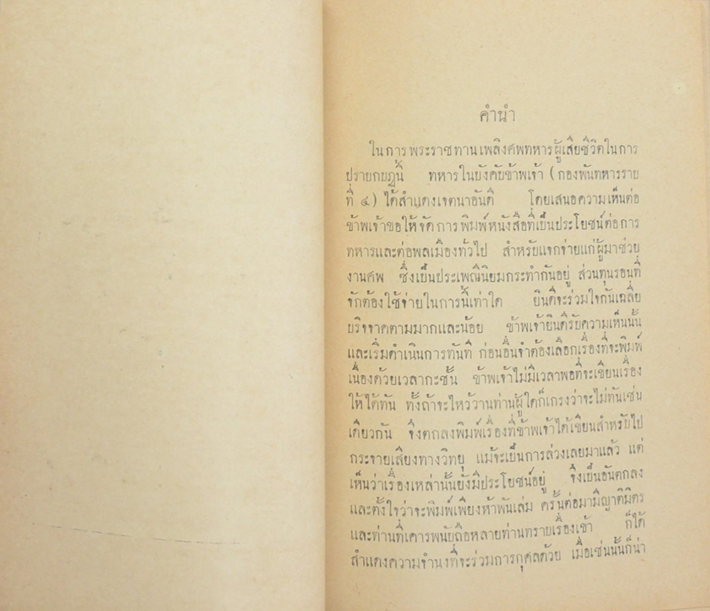 เสียงวิทยุ