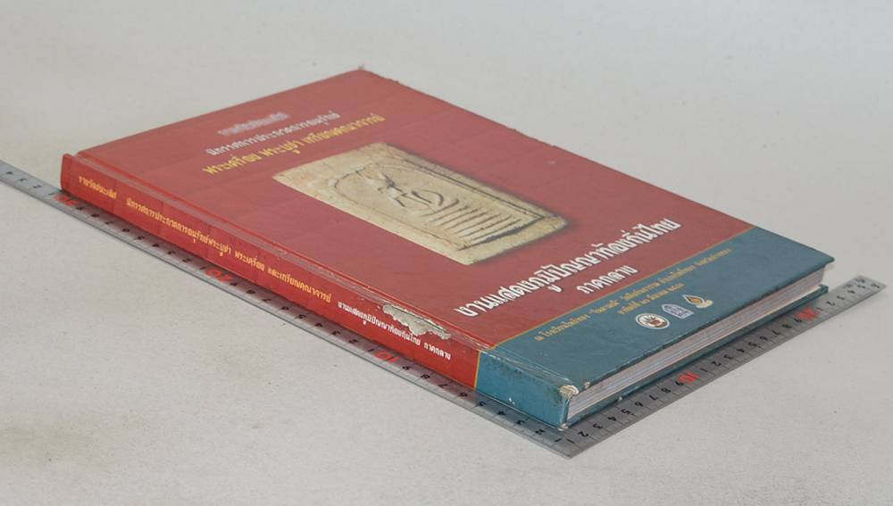 รางวัลชนะเลิศ นิทรรศการประกวดการอนุรักษ์ พระเครื่อง พระบูชา เหรียญคณาจารย์ งานแสดงภูมิปัญญาท้องถิ่นไทย ภาคกลาง (ขายตามสภาพ)