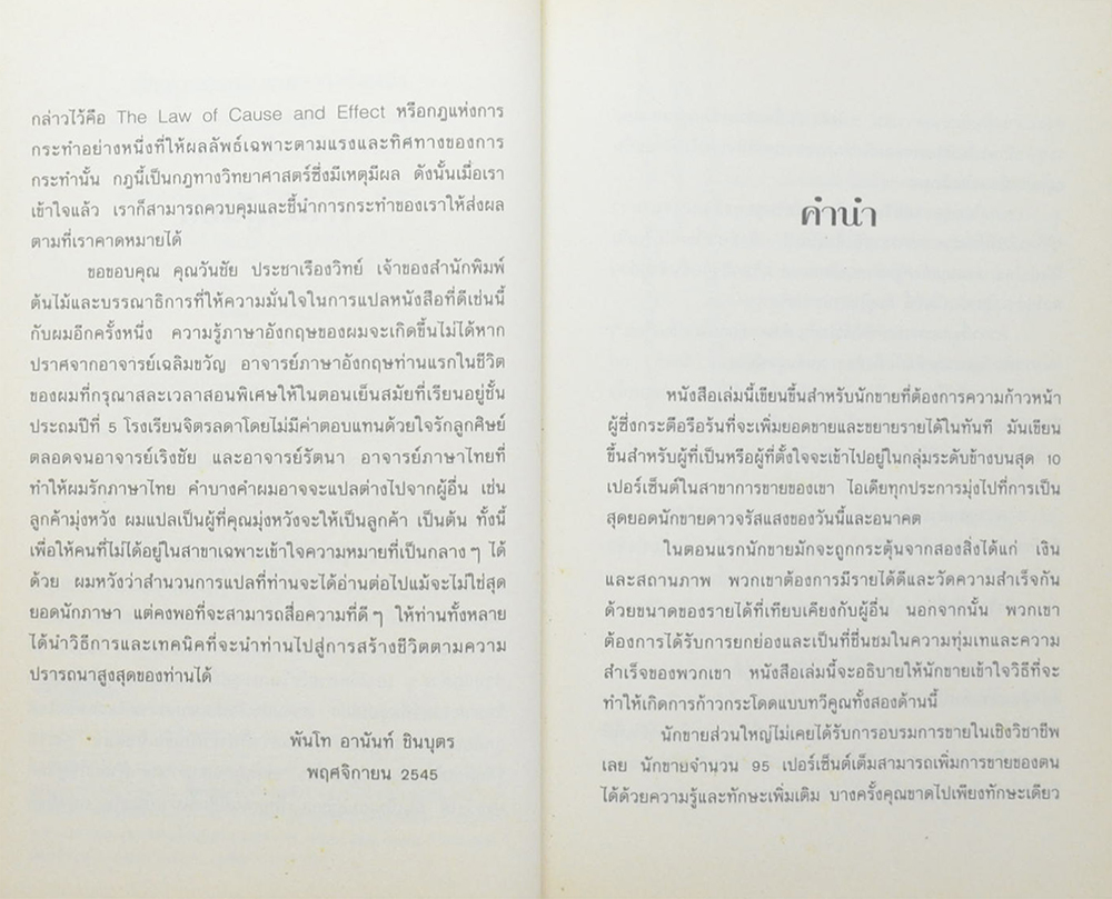 เป็นสุดยอดนักขายดาวจรัสแสง (ขายตามสภาพ)