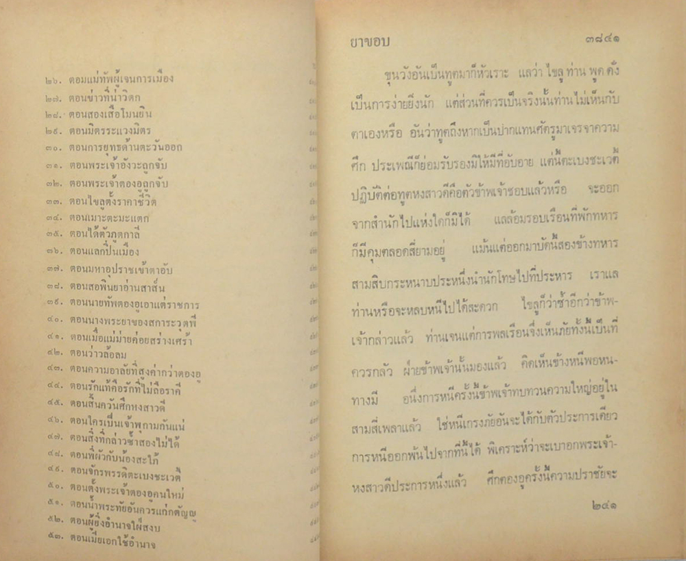 ผู้ชนะสิบทิศ (เล่ม 7)