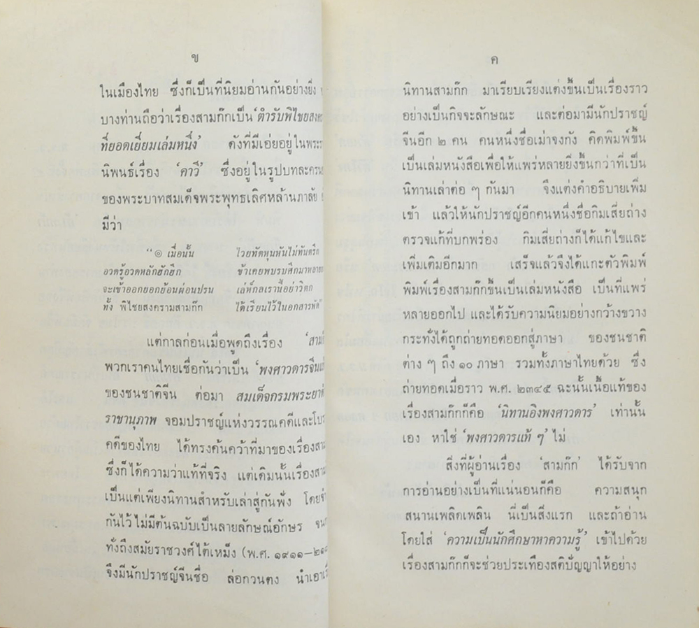 โจโฉ นายกฯตลอดกาล สามก๊ก ฉบับนายทุน (ขายตามสภาพ)