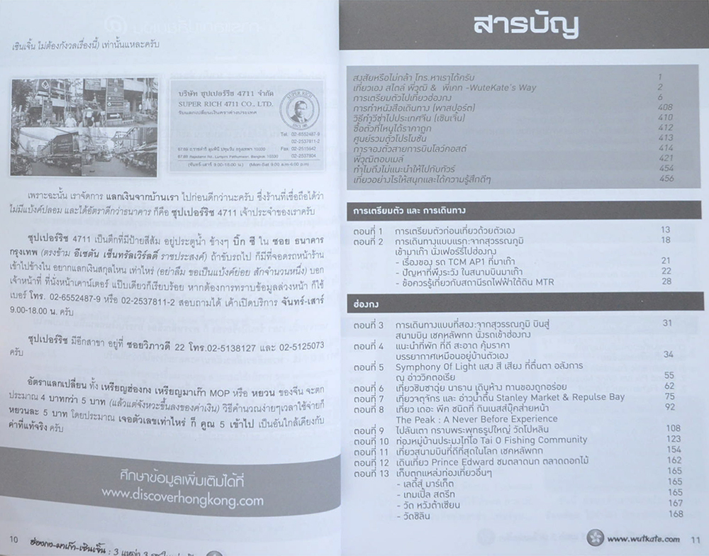 ฮ่องกง มาเก๊า เซินเจิ้น 3 แหล่ง 3 รสในเล่มเดียว