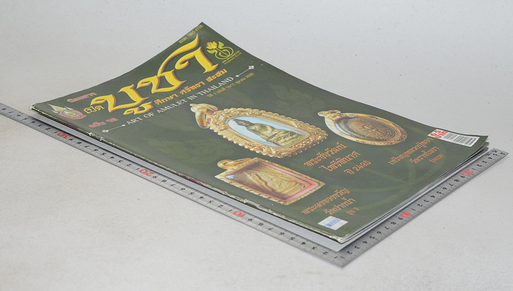 นิตยสารเปิดบูชา ปีที่ 2 ฉบับที่ 16 ตุลาคม 2550