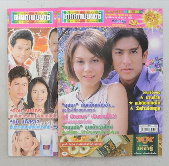 รวมดาราภาพยนตร์ ปีที่ 25 (2 เล่ม)