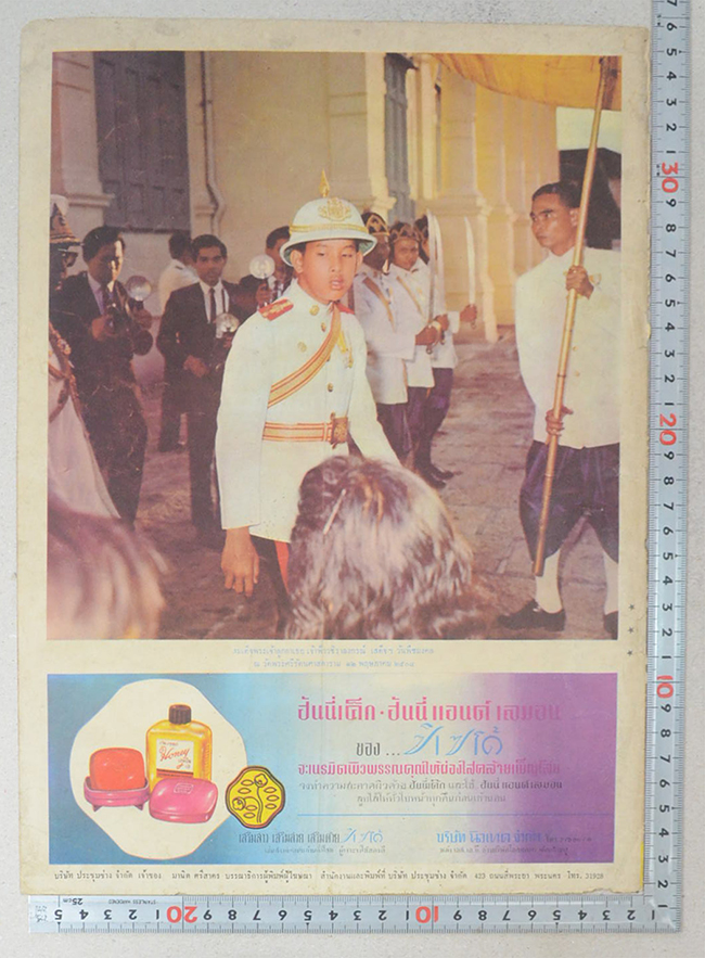 ปกหน้า-ปกหลัง เดลิเมล์วันจันทร์