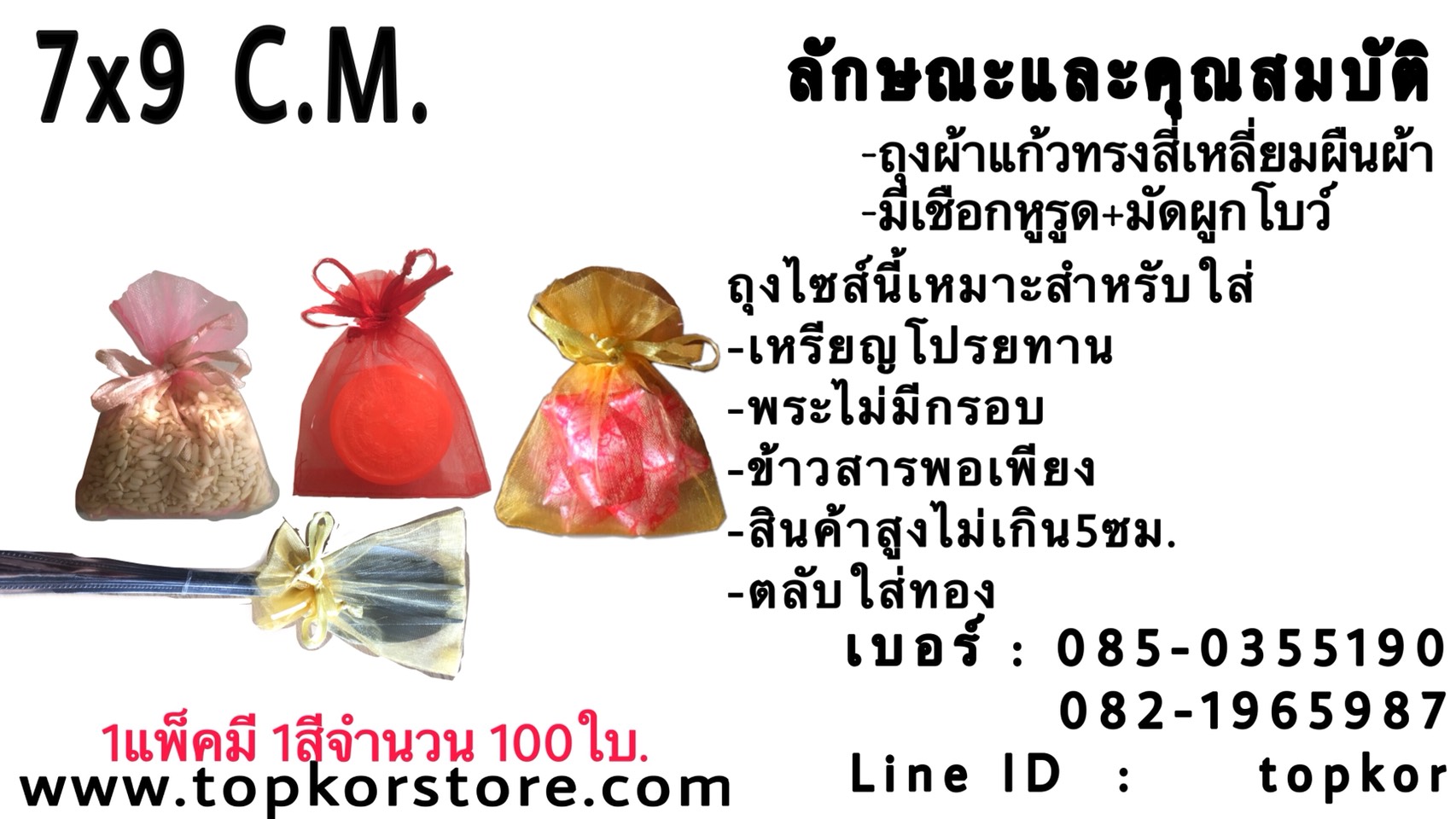 ถุงผ้าแก้ว ขนาด7x9ซม.