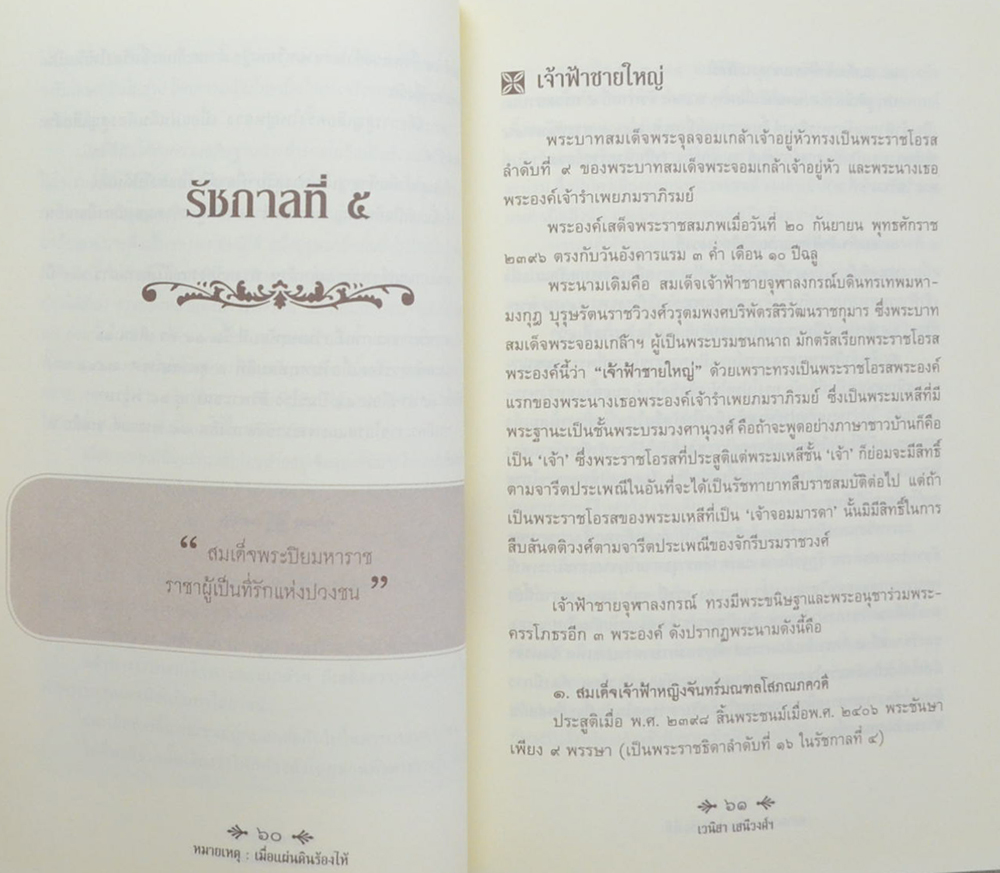 หมายเหตุ: เมื่อแผ่นดินร้องไห้