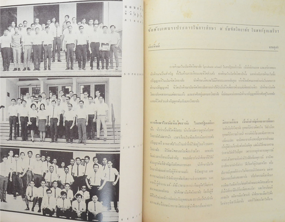รัฐศาสตร์ 2511