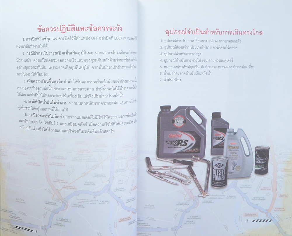 รอบรู้เรื่องเครื่องหมายจราจร
