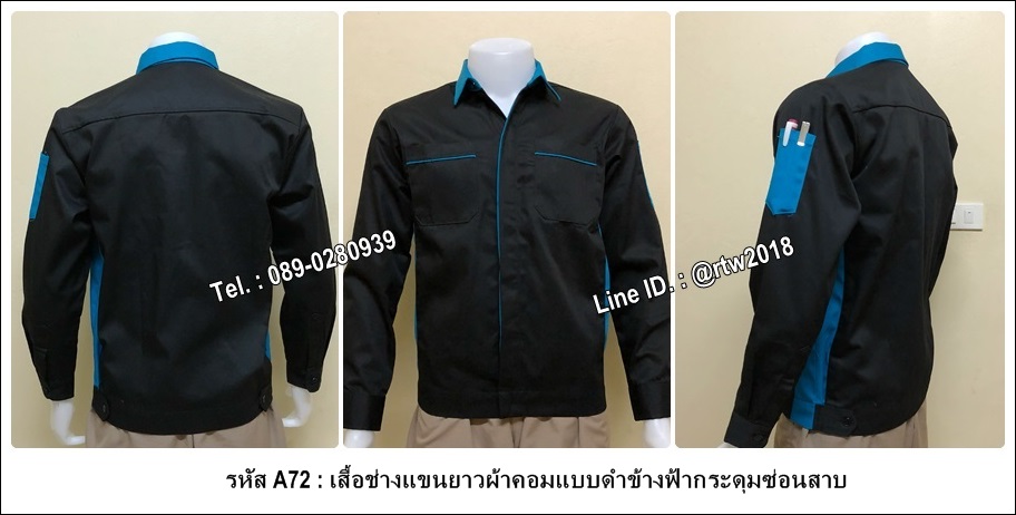 เสื้อช่างแขนยาวผ้าคอมแบบดำข้างฟ้ากระดุมซ่อนสาบ (รหัส A72)