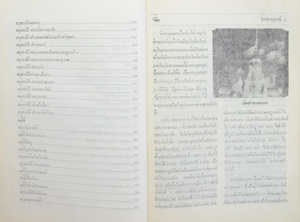 สยามานุสรณ์