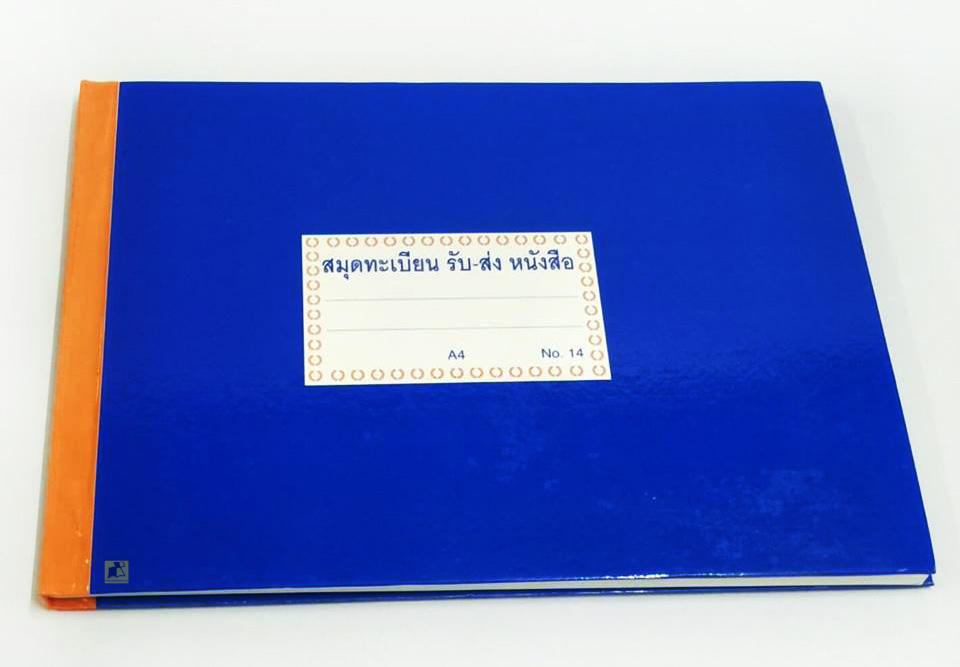 ทะเบียนหนังสือรับ-ส่ง A4 (ปกอาบมัน)
