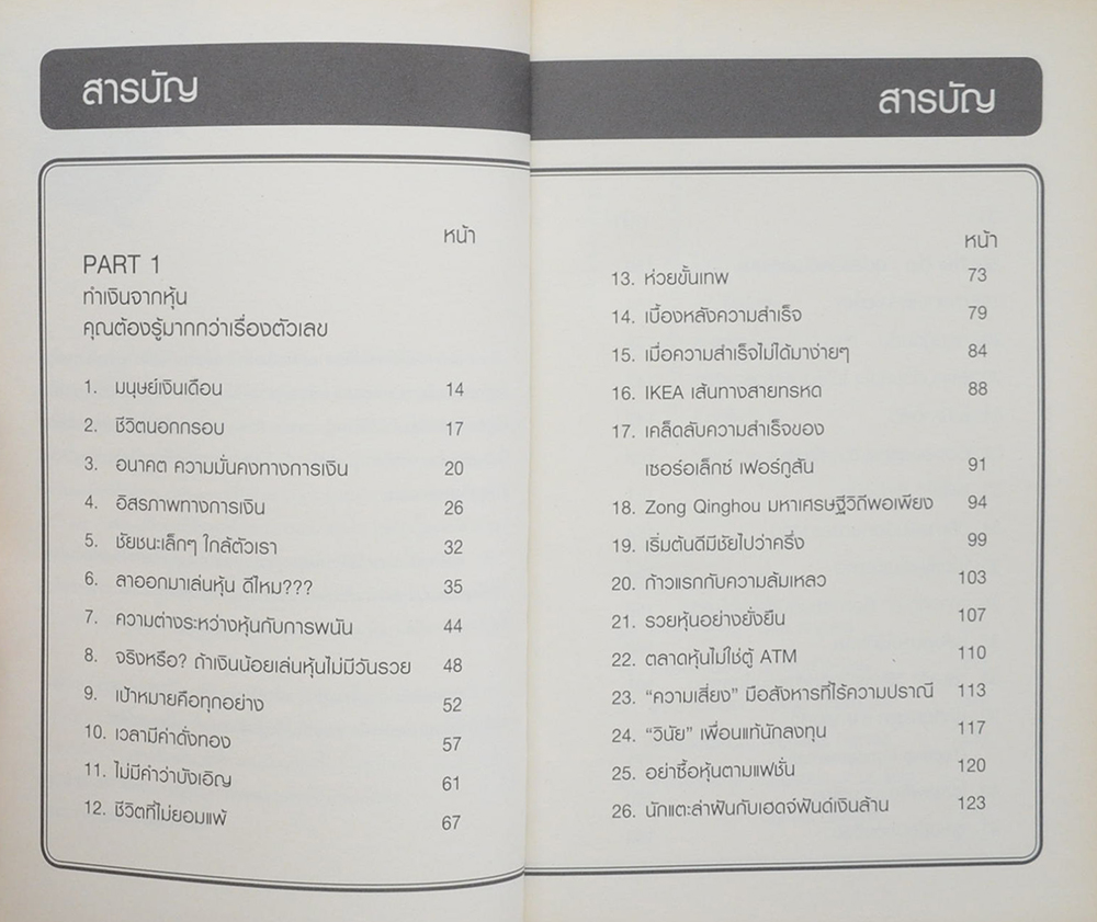 ปรับแนวคิดพิชิตตลาดหุ้น