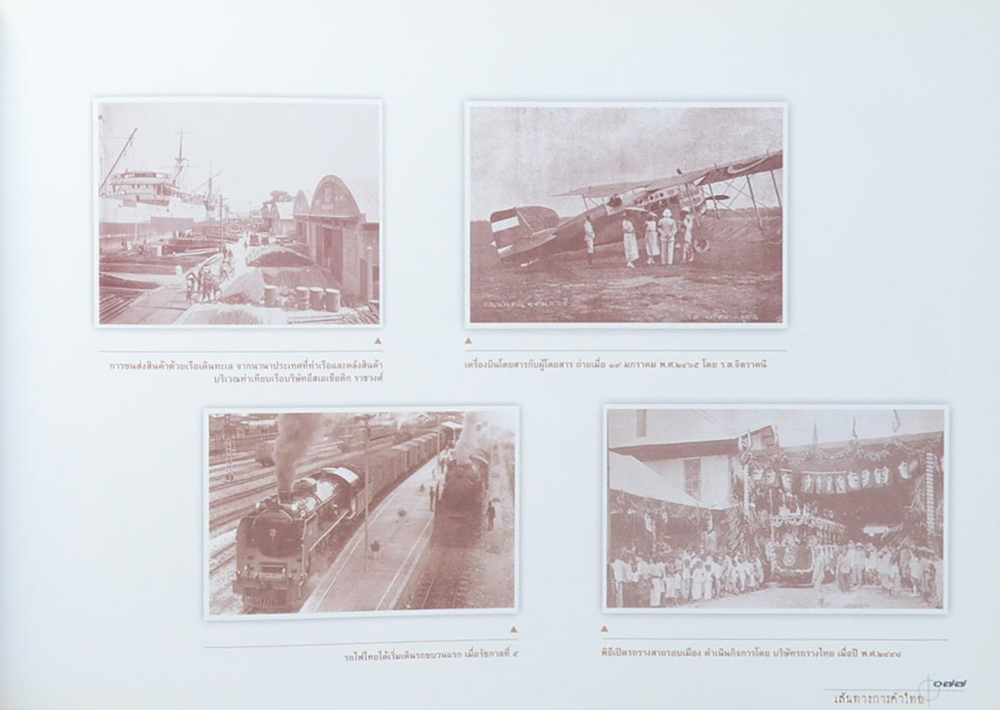 เส้นทางการค้าไทย (ขายตามสภาพ)