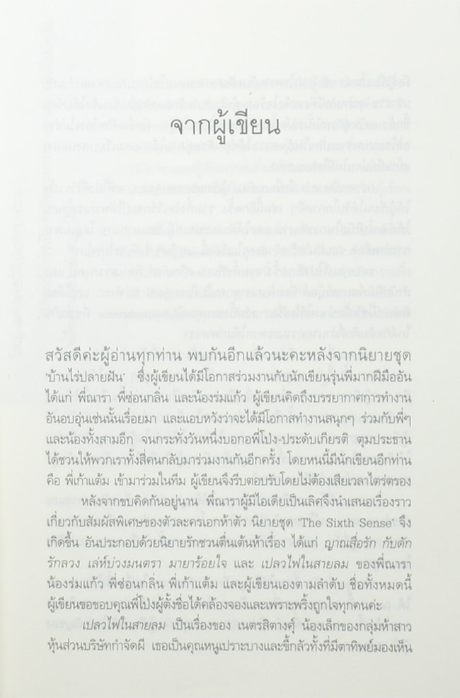 เปลวไฟในสายลม