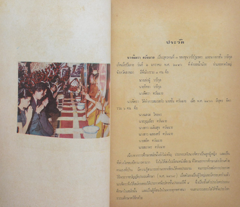 นางจิตรา ตวันฉาย (แนวความคิดในการทำงาน)