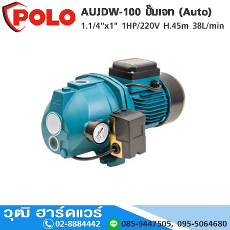 POLO AUJDW-100 ปั๊มเจท (Auto) 1.1/4"x1" 1HP/220V H.45m 38L/min