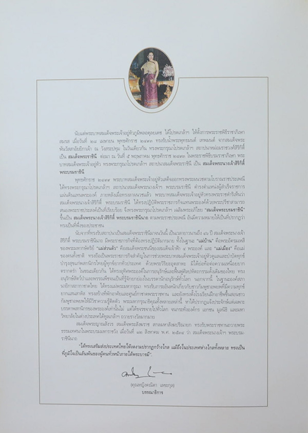 นวมินทร์ราชินี (พร้อมกล่อง)