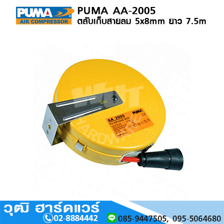 PUMA AA-2005 ตลับเก็บสายลม 5x8mm ยาว 7.5m