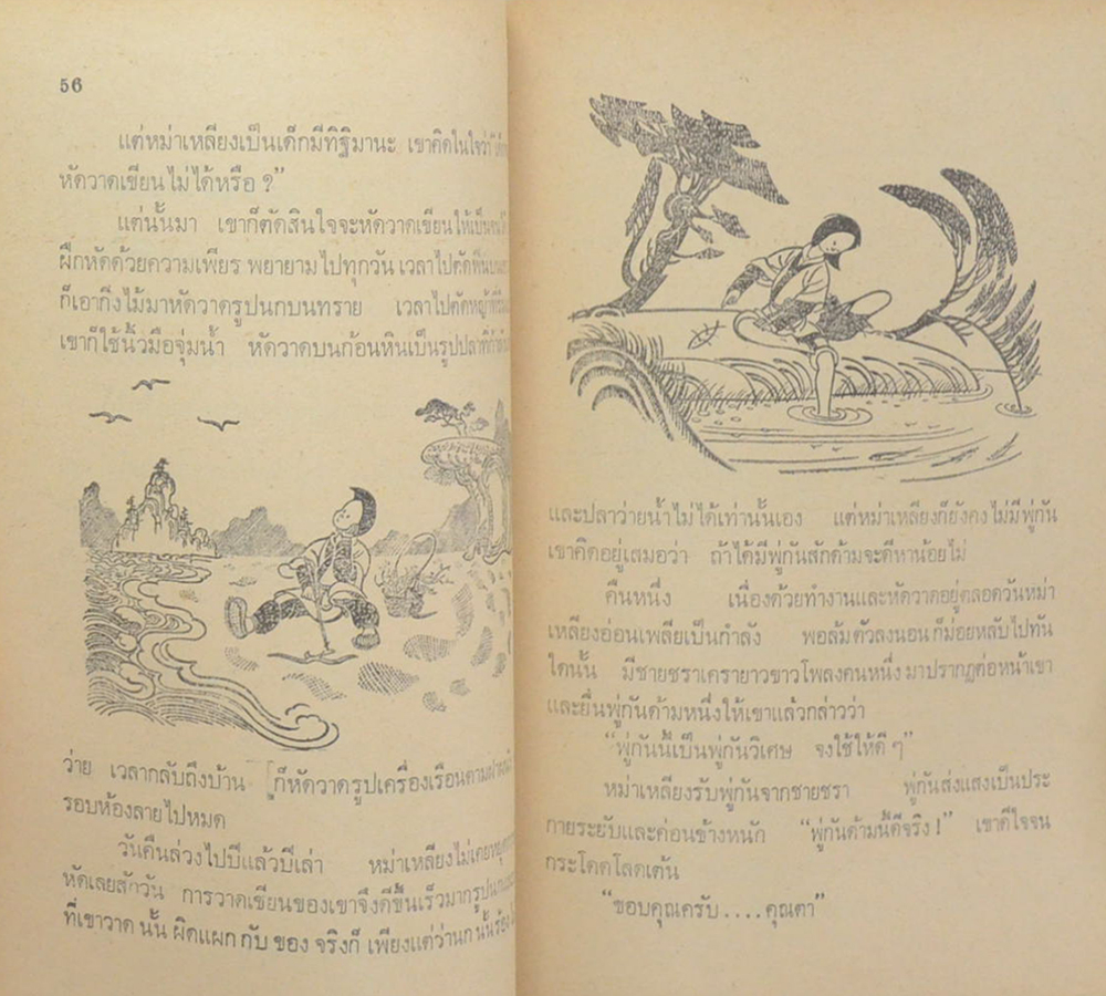 เยาวชนแดง (นิทานพื้นเมืองยุคปฏิวัติ)