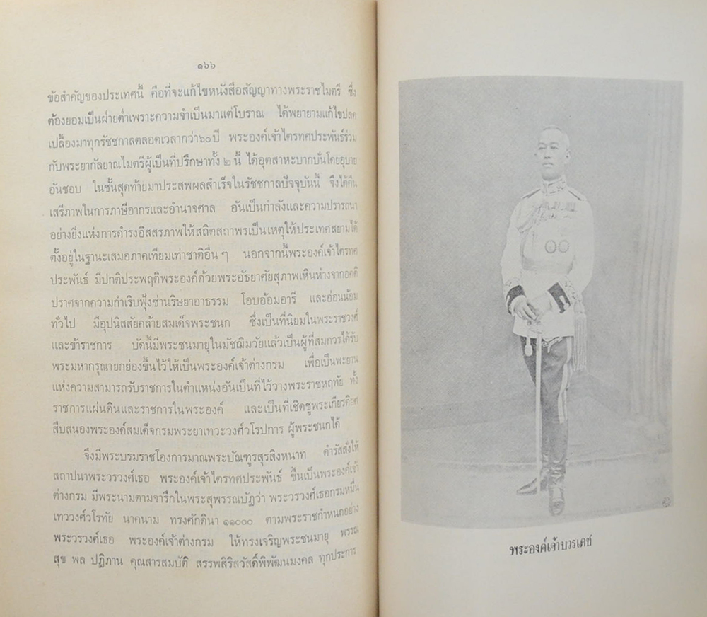 เรื่องเฉลิมพระยศเจ้านาย เล่ม 2 (ฉบับแก้ไขเพิ่มเติม)