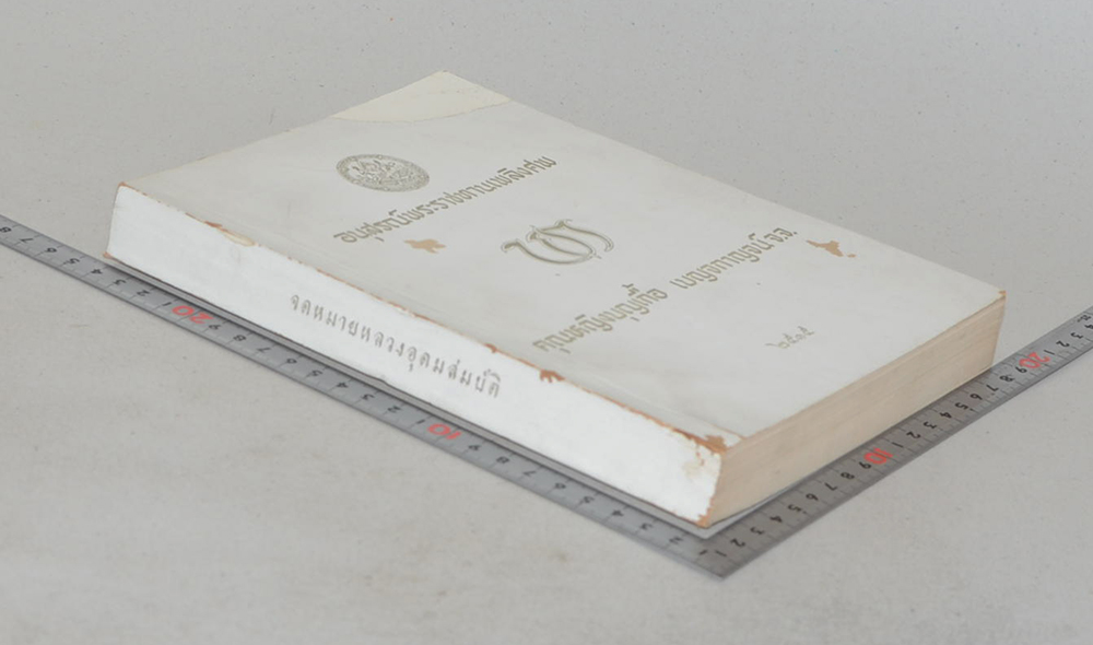 คุณหญิงบุญเกื้อ เบญจกาญจน์ (จดหมายหลวงอุดมสมบัติ)