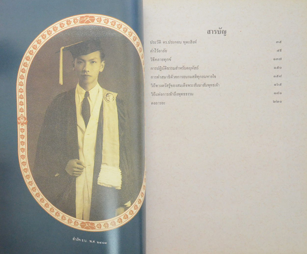 นายประกอบ หุตะสิงห์ (ดงอารยะ)