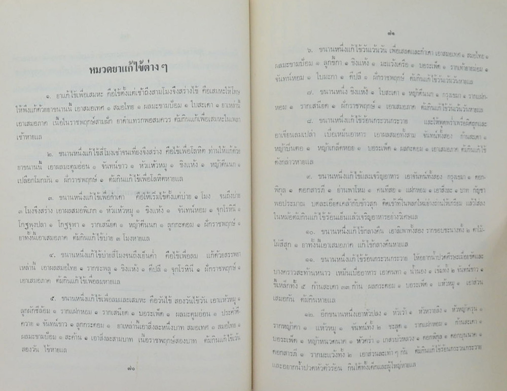 งานผูกพัทธสีมา วัดสามบ่อ (ตำราหมอประจำบ้าน)