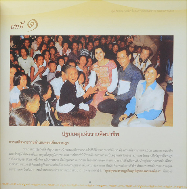 ศูนย์ศิลปาชีพ บางไทร ในสมเด็จพระนางเจ้าสิริกิติ์ พระบรมราชินีนาถ (ขายตามสภาพ)