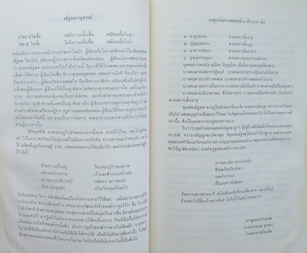 นายณัฐพล ไชยรัตน์ (เรื่องน่ารู้เกี่ยวกับราชสำนัก)