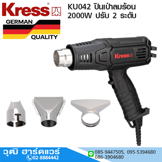 Kress KU042 ปืนเป่าลมร้อน 2000W ปรับ 2 ระดับ