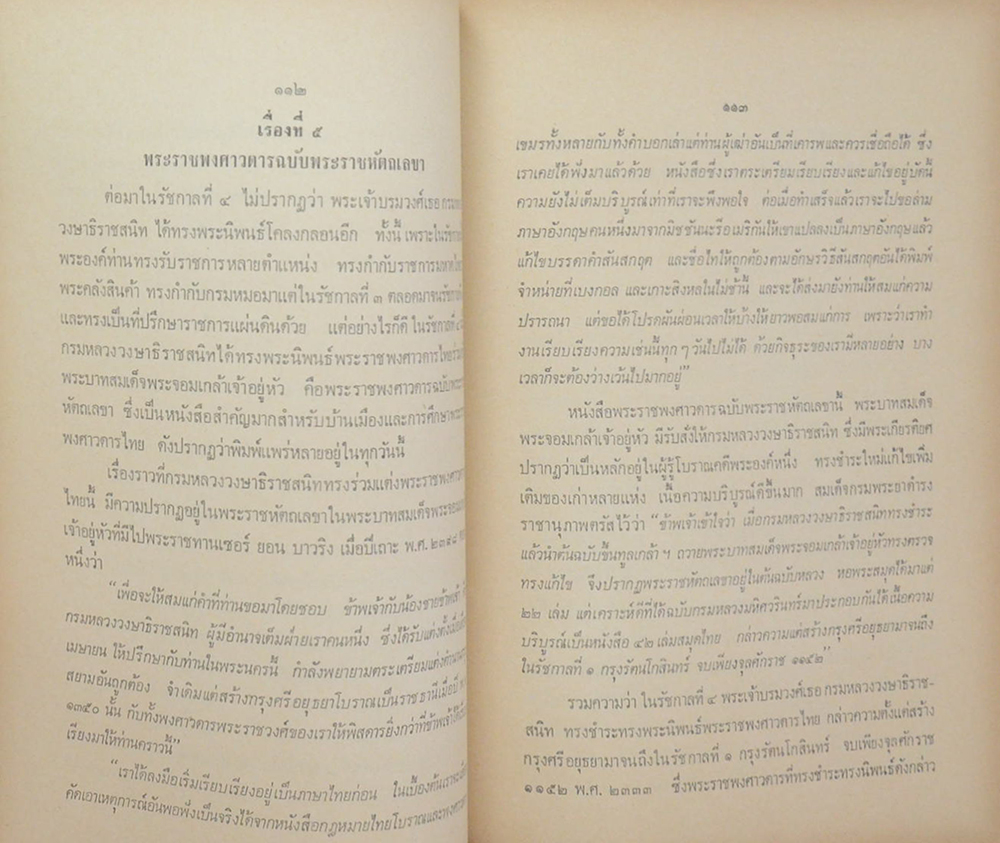 หม่อมหลวงเดช สนิทวงศ์ (พระราชปรารภ เรื่อง การจัดนิคมชาวไร่ในรูปสหกรณ์)
