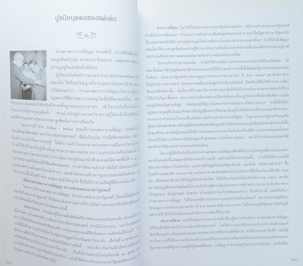 นายสัญญา-ท่านผู้หญิงพงา ธรรมศักดิ์ (ขายตามสภาพ)