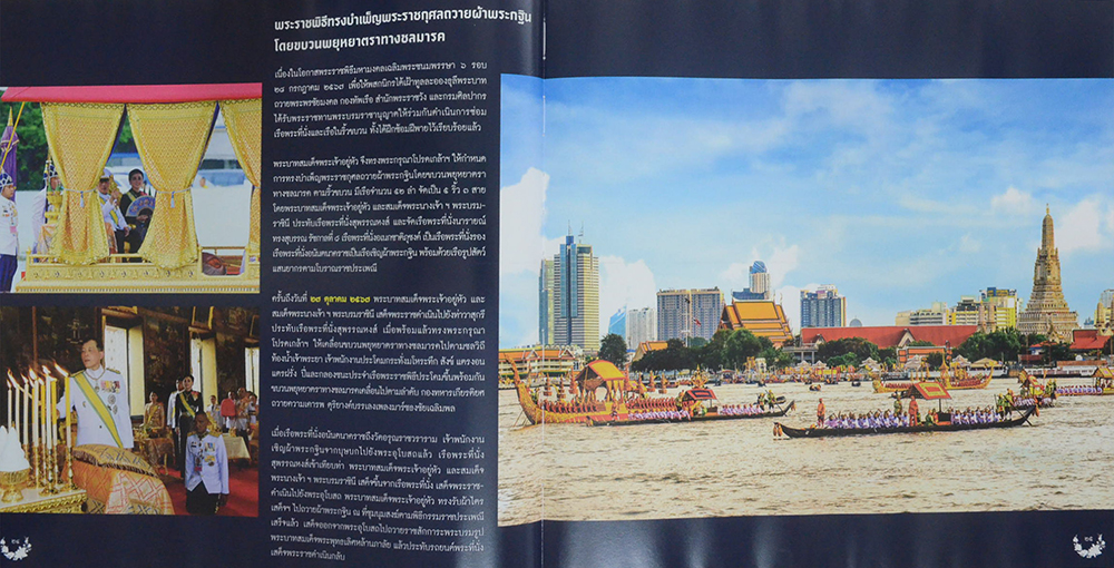 ถวายต่างบุษปรัตน์ มาลย์มาศ