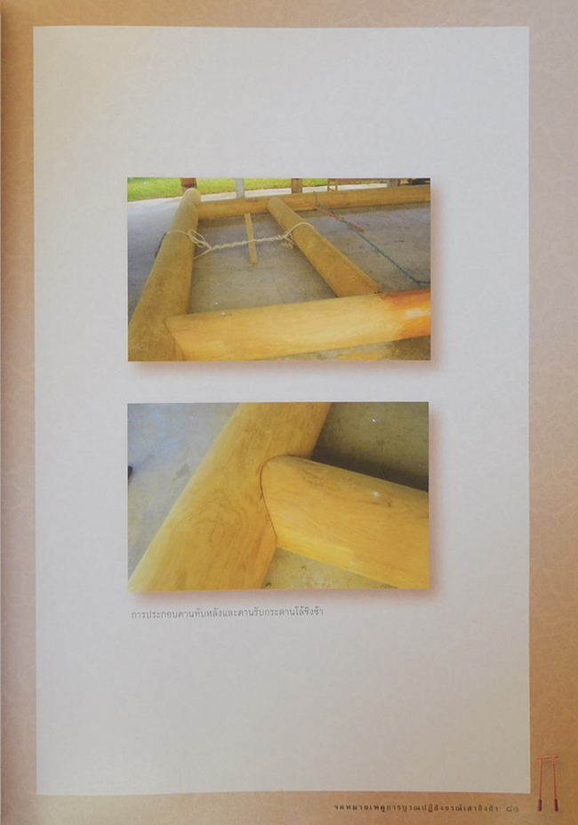 จดหมายเหตุการณ์บูรณปฏิสังขรณ์เสาชิงช้า พุทธศักราช 2549 (พร้อม CD)