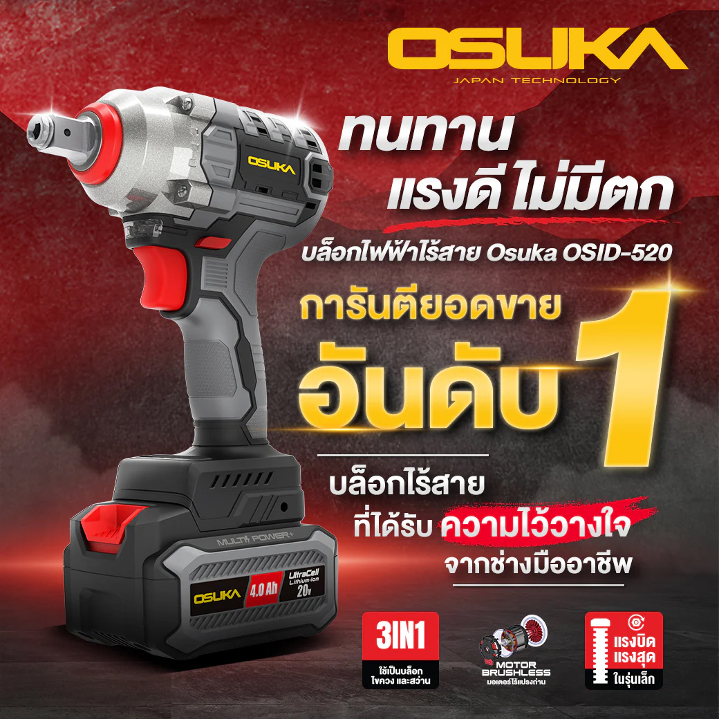 OSUKA OSID-520 บล็อกไร้สาย 1/2" 20V 420Nm พร้อมแบตx2
