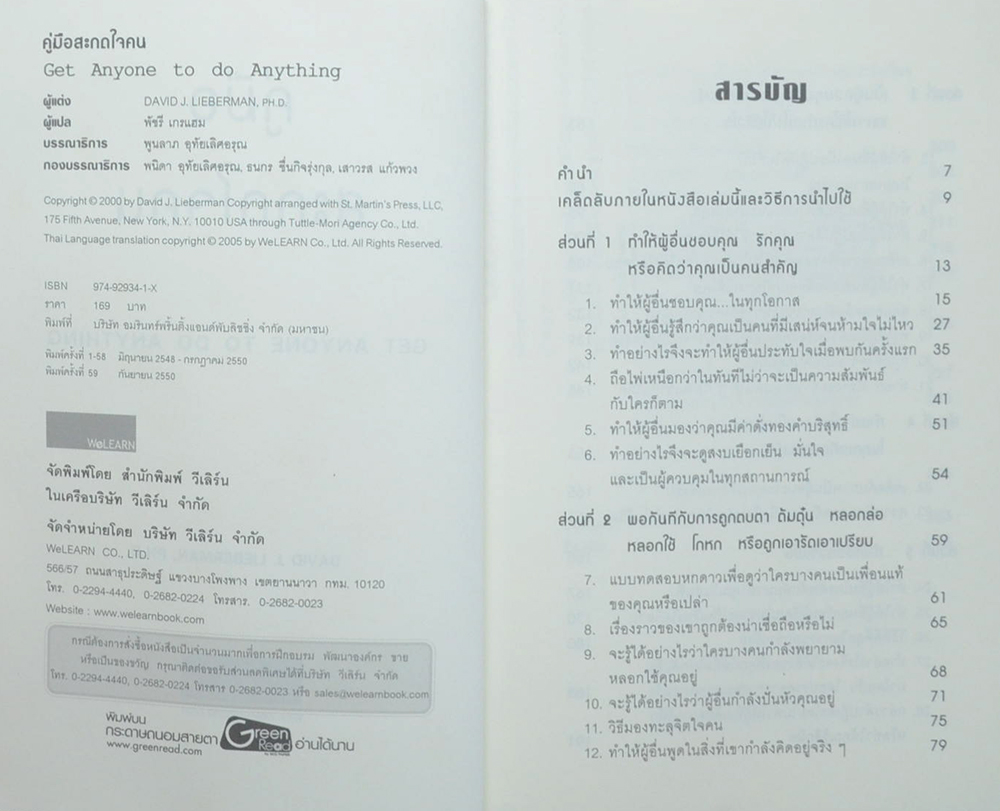 คู่มือสะกดใจคน (ขายตามสภาพ)